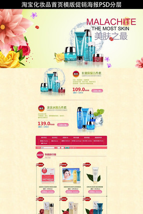 �Ա���ױƷ��ҳװ��ģ�� PSD