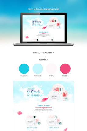 �Ա���ױƷ��ҳװ��ģ�� PSD