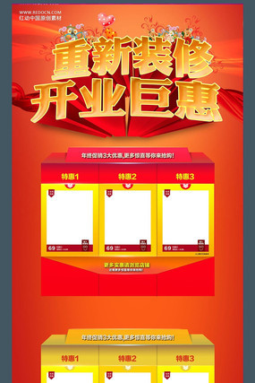 ���꿪ҵ�޻ݴ�����ҳ��� PSD