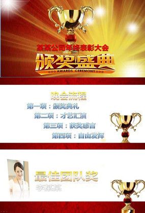 �¶���Ȱ佱ʢ��PPTģ�� pptx