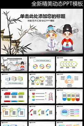 ���⾩���ݳ�����PPTģ�� pptx