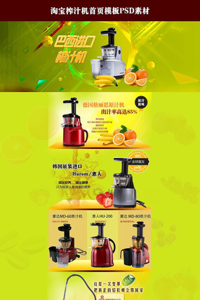 �Ա�ե֭����ҳ���ģ��PSD PSD