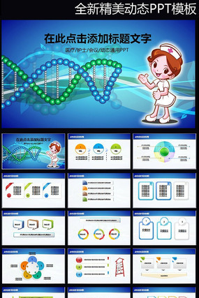 ҽѧ�о�����pptģ�� pptx