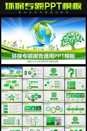 �������򻷱�PPT�ز� pptx