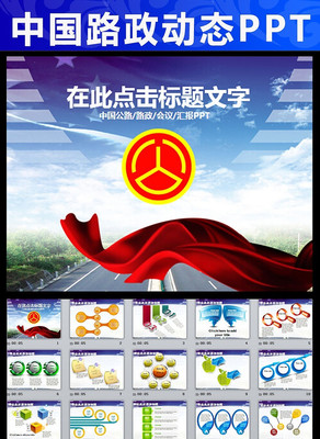 �й���·��ͨ��PPT pptx