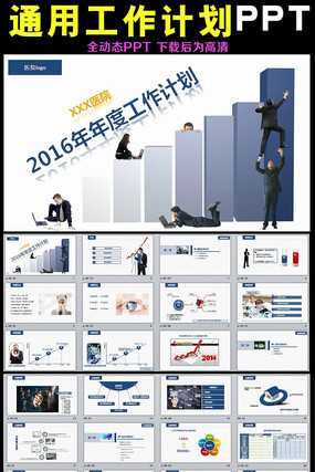 2016工作总结PPT ppt