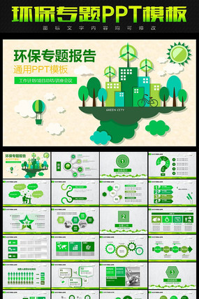 ��ƽ���̻�PPTģ�� pptx