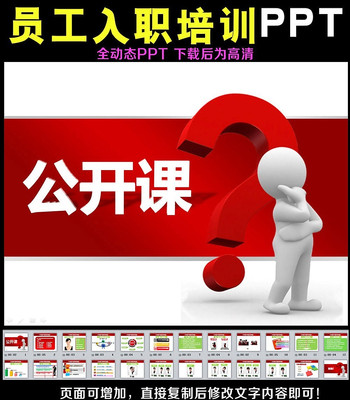 公司员工入职培训PPT素材 ppt