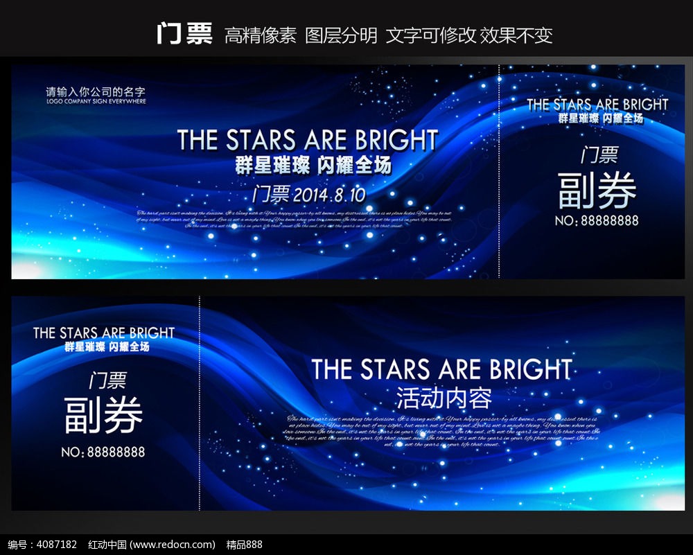 科技会议门票设计