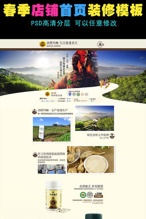 �Ա���������Ʒ������ҳģ�� PSD