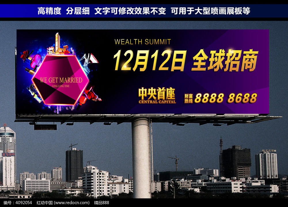 全球招商户外广告