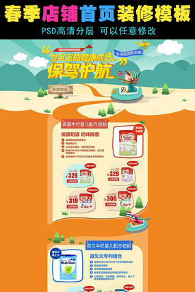 �Ա�����ĸӤ��Ʒ�̷۵�����ҳ PSD