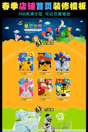 �Ա�ͯװ������վװ��ģ�� PSD