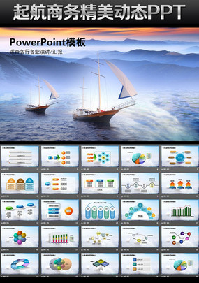 杨帆起航企业文化动态PPT ppt