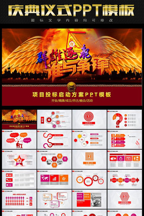 �󽫳�����Ŀ����PPTģ�� pptx