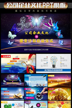 ����ƻ���ҵ�Ļ�PPTģ�� pptx