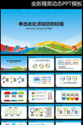 ��̬�˶����������������ܽ�PPT�õ�Ƭ pptx