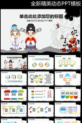 ���⾩�綯̬PPTģ�� pptx