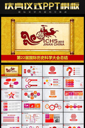 ������ʷ��ѧ���PPTģ�� pptx