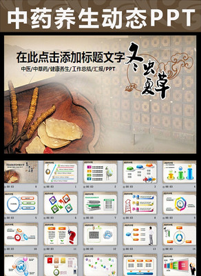 ��ɫ������ҽ��ҩPPT��̬ģ�� pptx