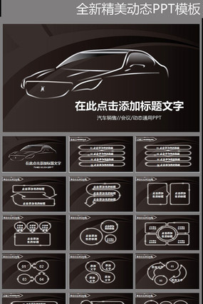 ����4S�����۱���PPTģ��