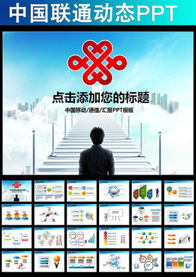 �й���ͨ��˾4G���������ҵ��PPT pptx