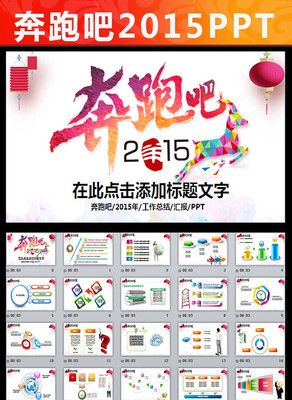 ���ܰ�2015�����ܽ�PPT