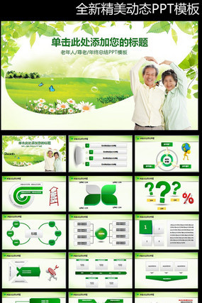 �¹�����pptģ��