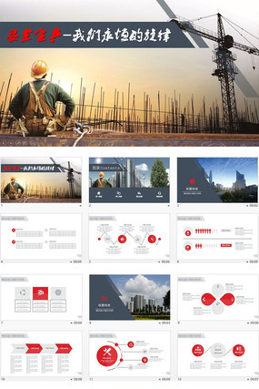 ����ʩ����ȫ�����㱨PPTģ�� pptx