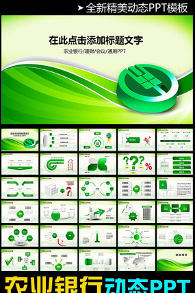 ũҵ����ũ�й����ܽ�ƻ���ƽ��ר��PPT pptx