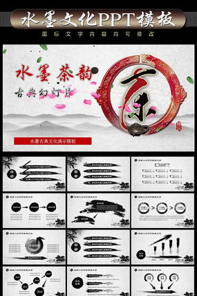 ɽˮ����Ļ�PPTģ��