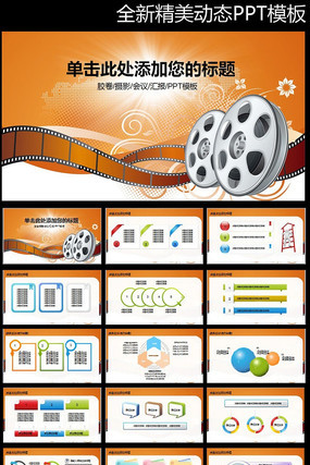 ��Ӱ�����������ܽ�PPTģ�� pptx