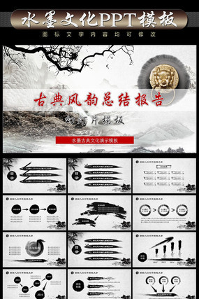 ˮī�����ܽᱨ��PPT pptx