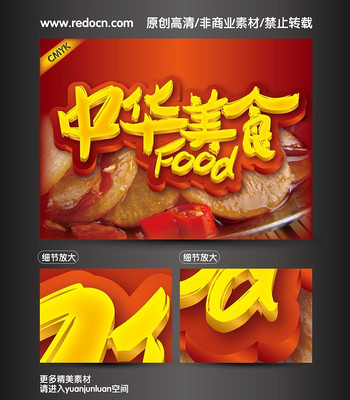 中华美食宣传海报 AI