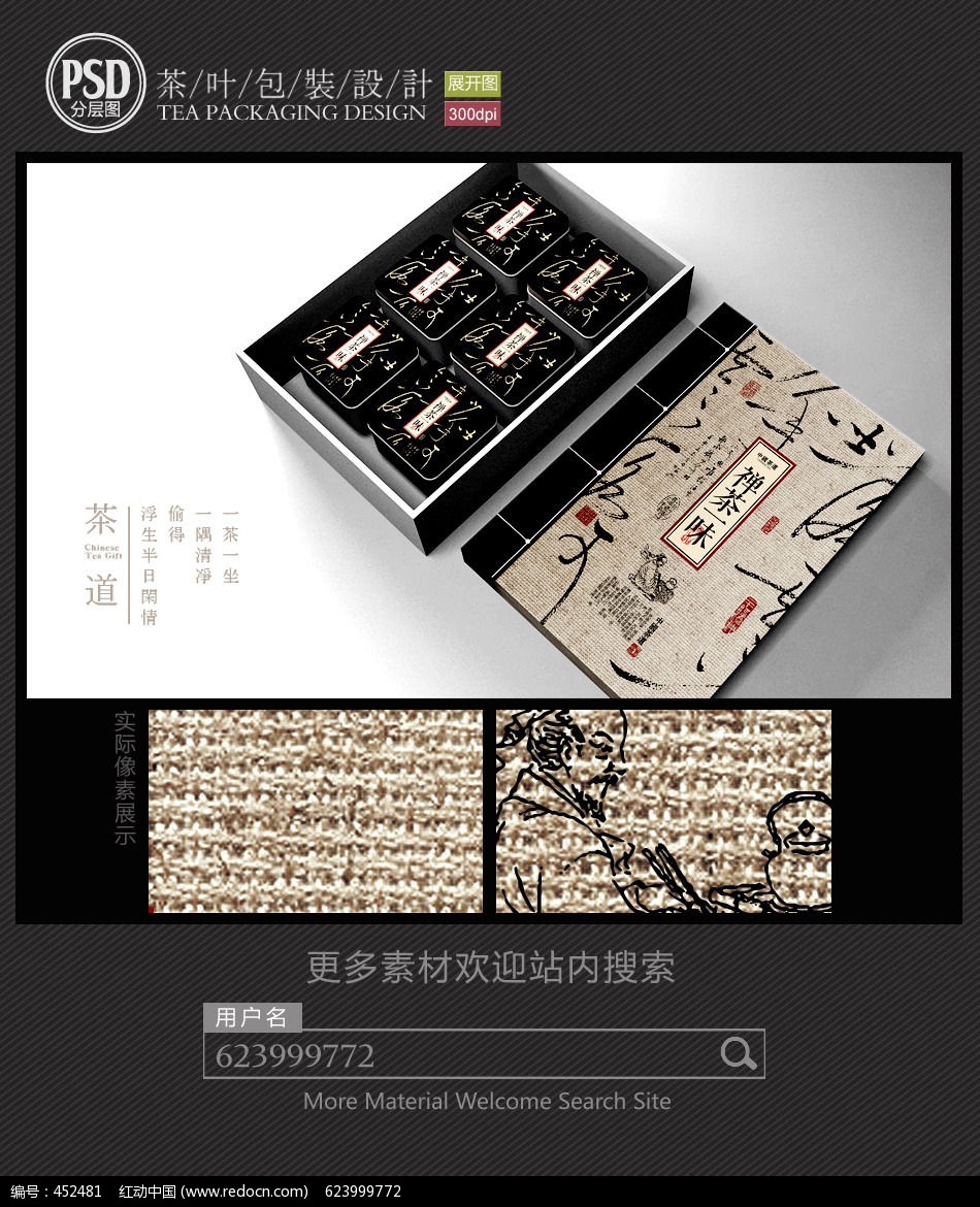 茶葉包裝設計,編號是452481,文件格式是psd,請使用photoshop cc及以上