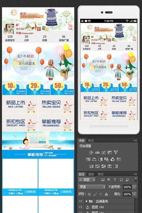 �Ա��ļ�ͯװ�ֻ�������ҳװ��ģ�� PSD