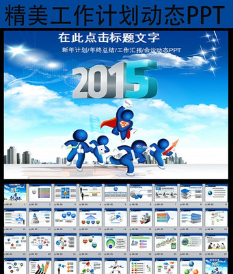 ܰ2015ƻPPTģ pptx