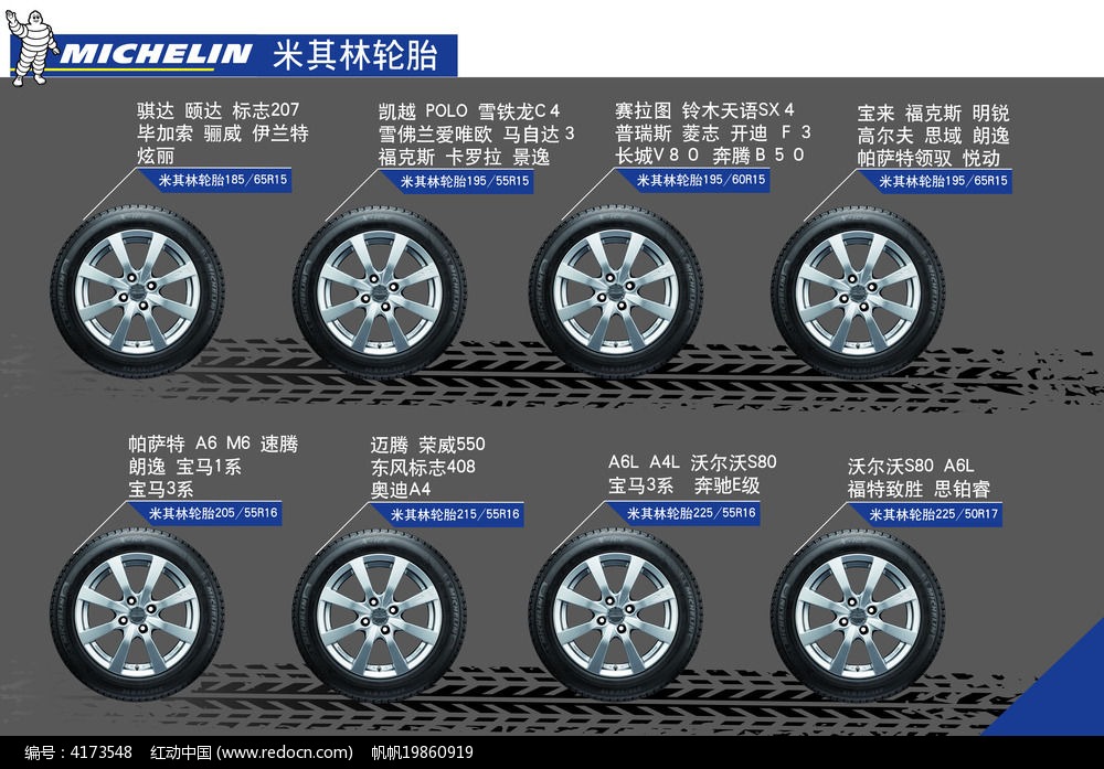 米其林轮胎花纹介绍图片