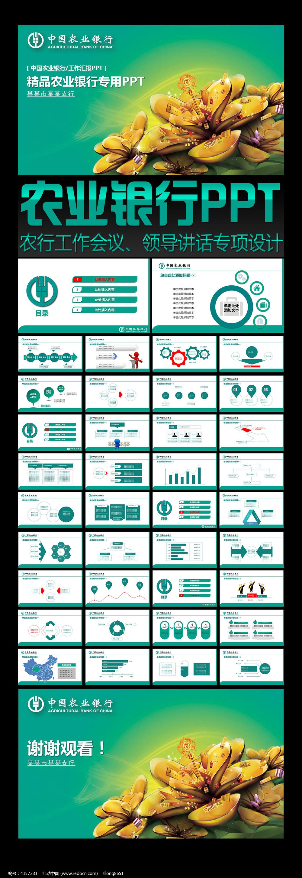 中國農業銀行ppt設計