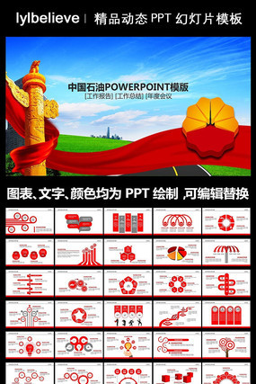 �й�ʯ�ͻ��鱨�涯̬PPTģ�� pptx