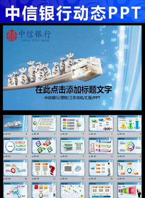 �������вƸ������������ƶ�̬PPT pptx