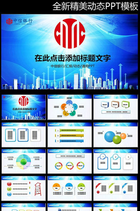 �������н������ƶ�̬PPTģ�� pptx