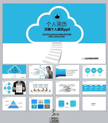 个人简历PPT素材 ppt