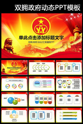 ˫ӵPPT�õ�Ƭģ��