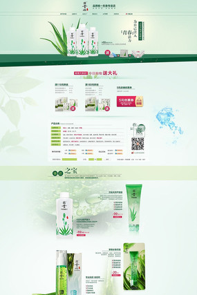 �Ա���è��ױƷ��ҳ�ز���� PSD