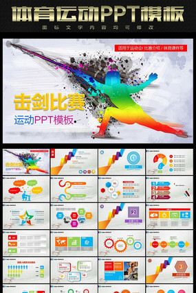 击剑运动比赛PPT模板 pptx