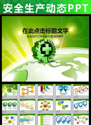 ��ɫ2015��ȫ�����½�����ѵ����PPTģ�� pptx