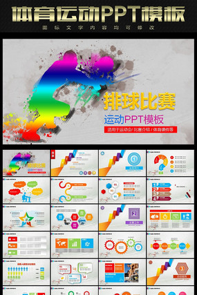 排球运动比赛PPT模板 pptx