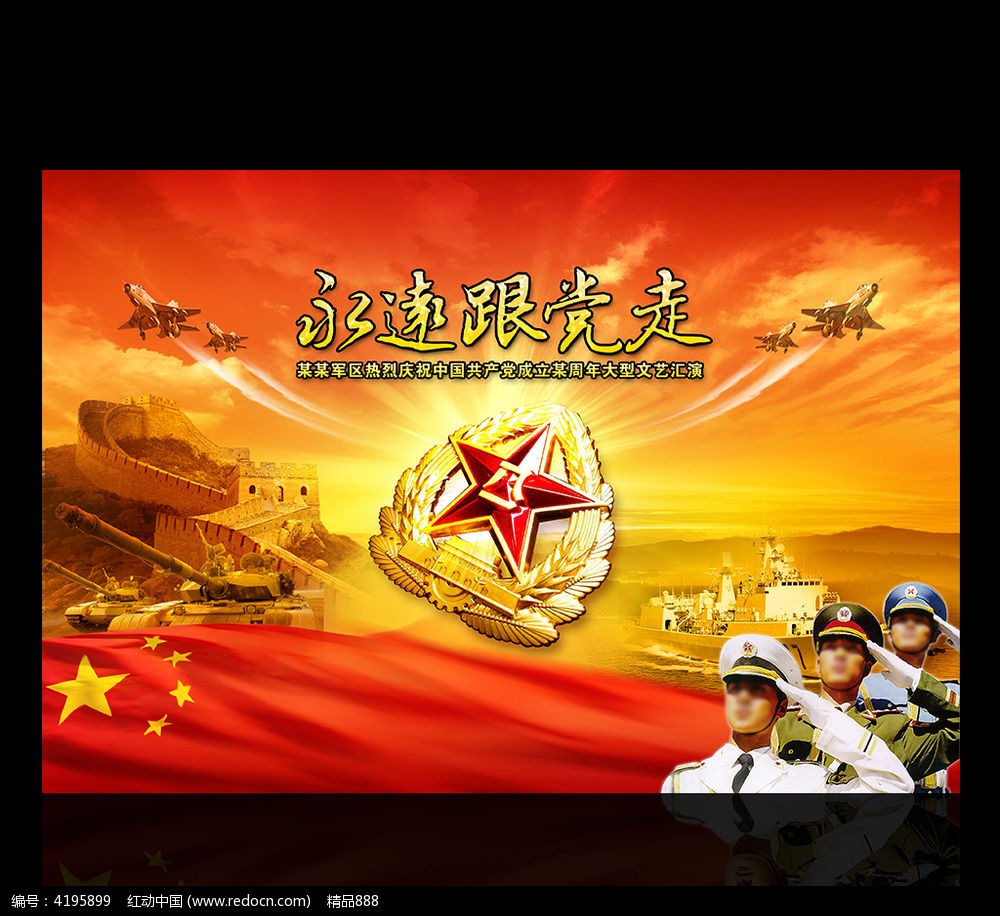 9款 建党节永远跟党走展板psd设计素材下载