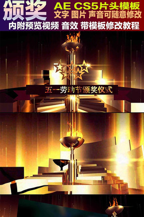 ��һ�Ͷ��ڰ佱��ƵƬͷAEģ������ aep